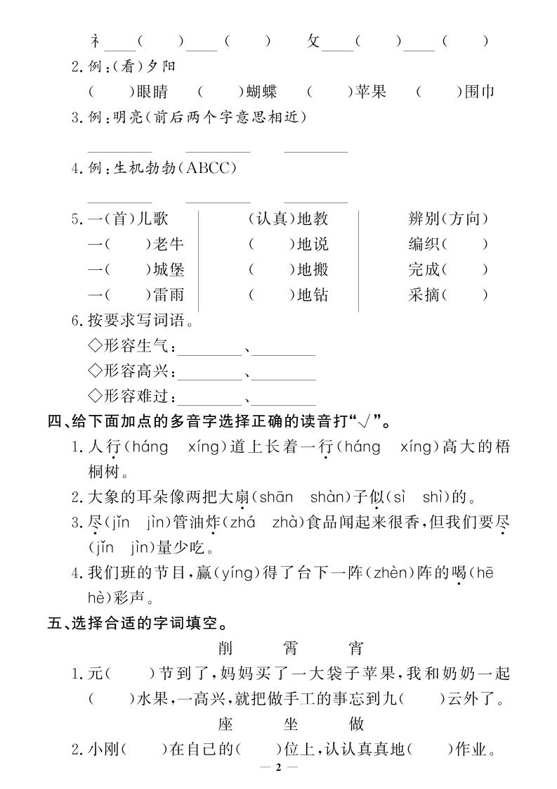 二下语文期末专项卷押题卷-腾渊网创