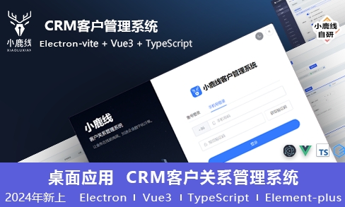 小鹿线·Electron项目+上线+面试-腾渊论坛