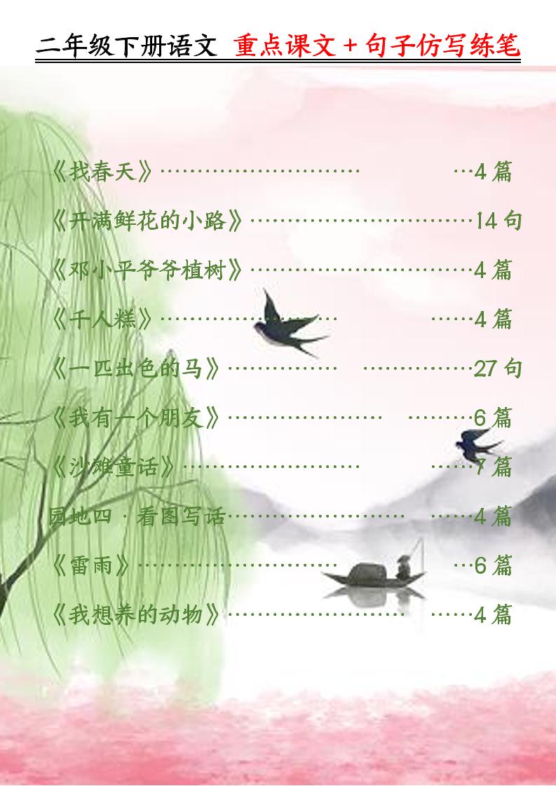 二下语文重点课文+句子仿写练笔（50页）-腾渊论坛