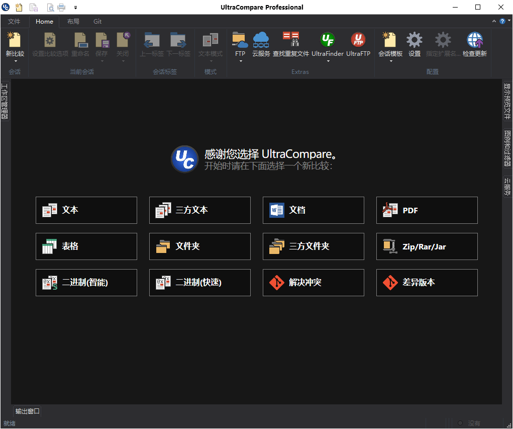 UltraCompare v24.1.0.5绿色版-腾渊网创