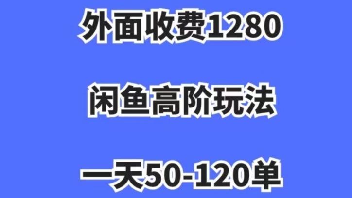 蓝海项目，闲鱼虚拟项目，纯搬运一个月挣了3W，单号月入5000起步【揭秘】-腾渊论坛