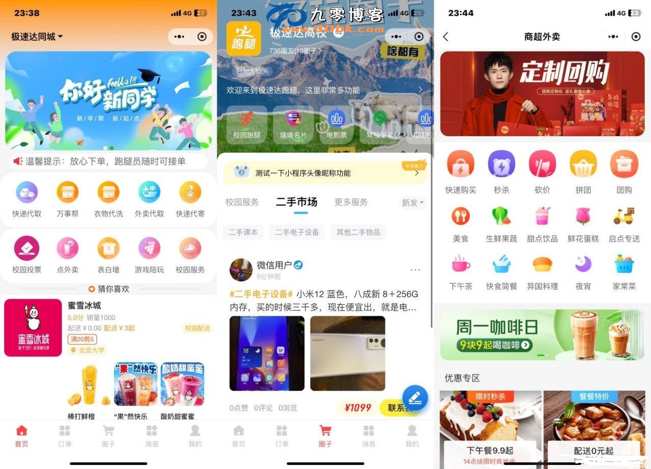 新版校园跑腿外卖独立版+APP+小程序前端外卖配送平台源码-腾渊论坛