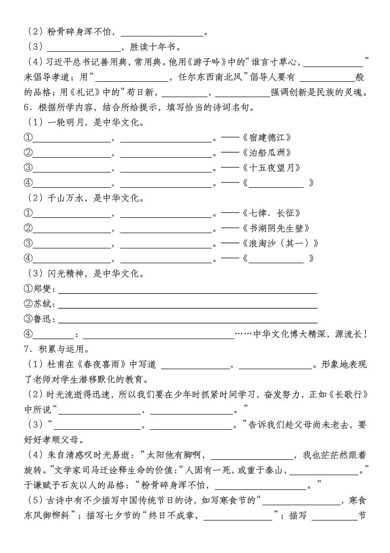 《小升初语文备考复习古诗文默写必考考点》-腾渊网创