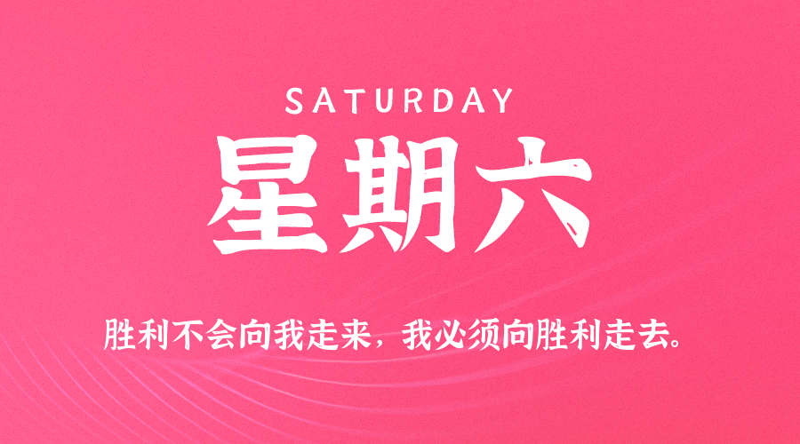 2025年06月28日新闻早讯，每天60s读懂世界-腾渊网创