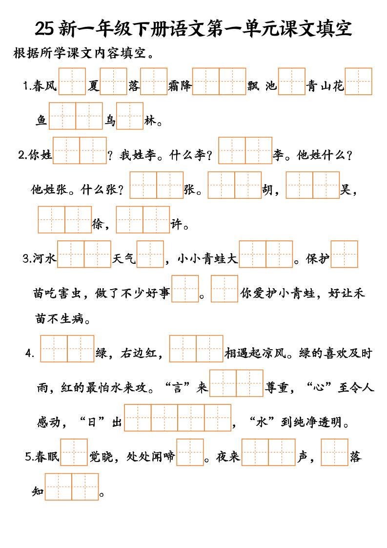 25新一年级下册语文课文填空–3-腾渊论坛