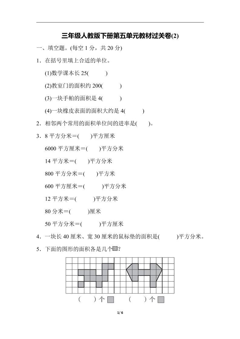 三下人教版数学第五单元教材过关卷-2-腾渊论坛