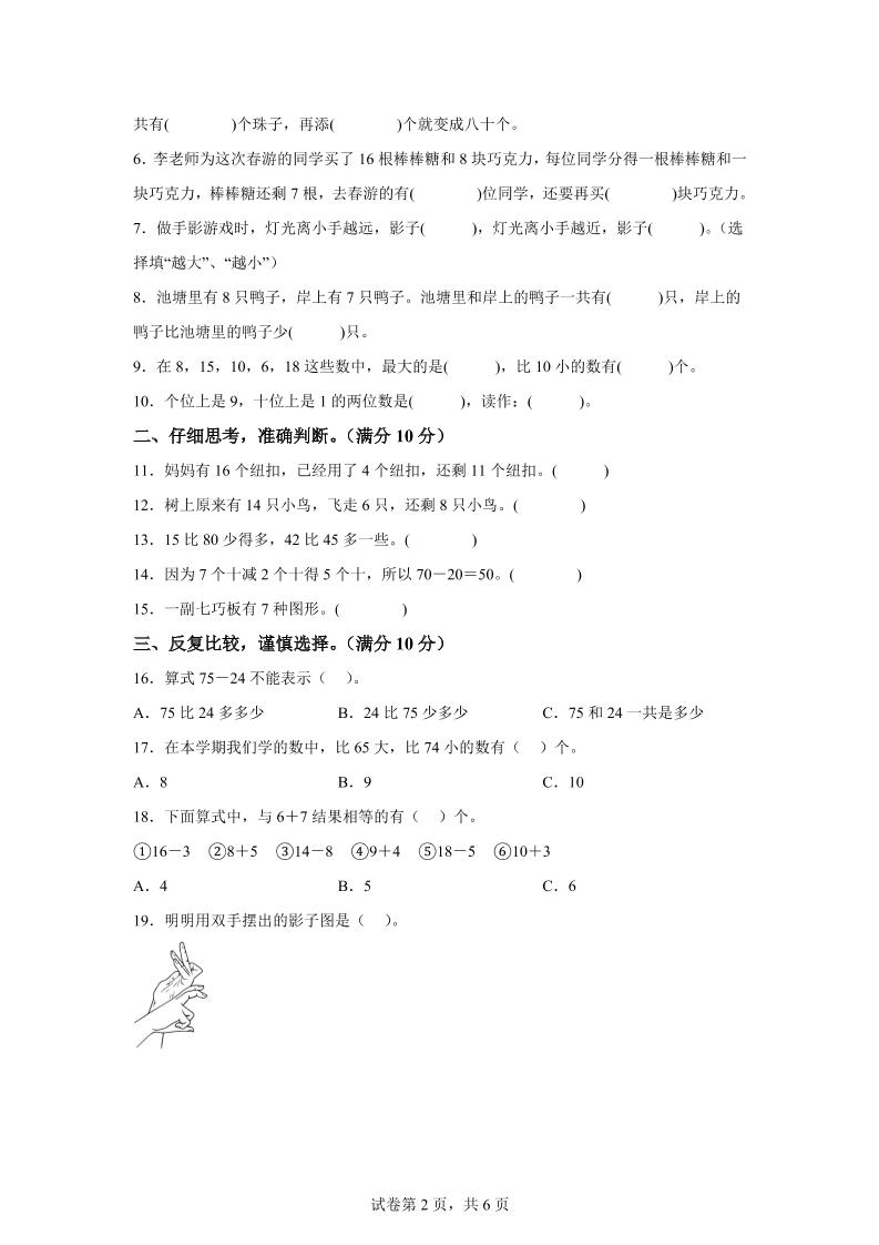 2024-2025学年北师大版一年级下册期末素养测评数学试卷（基础卷01）-腾渊网创