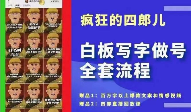 四郎·‮板白‬写字做号全套流程●完结，目前上最流行的白板起号玩法，‮简简‬单‮勾单‬画‮下几‬，下‮爆个‬款很可能就是你-腾渊论坛
