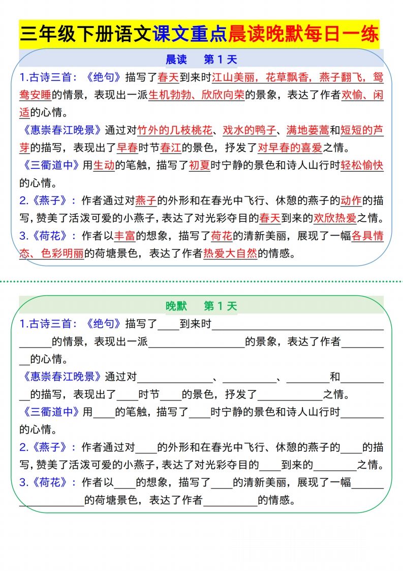 【知识点】【语文】三下语文课文重点晨读晚默每日一练8页-腾渊论坛
