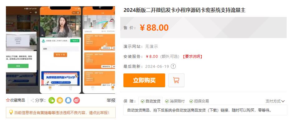 2024新版二开微信发卡小程序源码卡密系统支持流量主-腾渊论坛