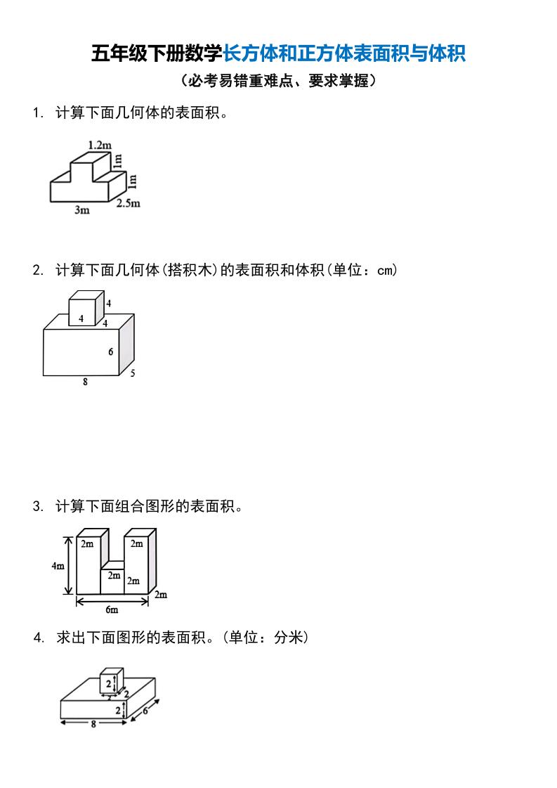 五年级下册数学长方体和正方体表面积与体积-腾渊论坛