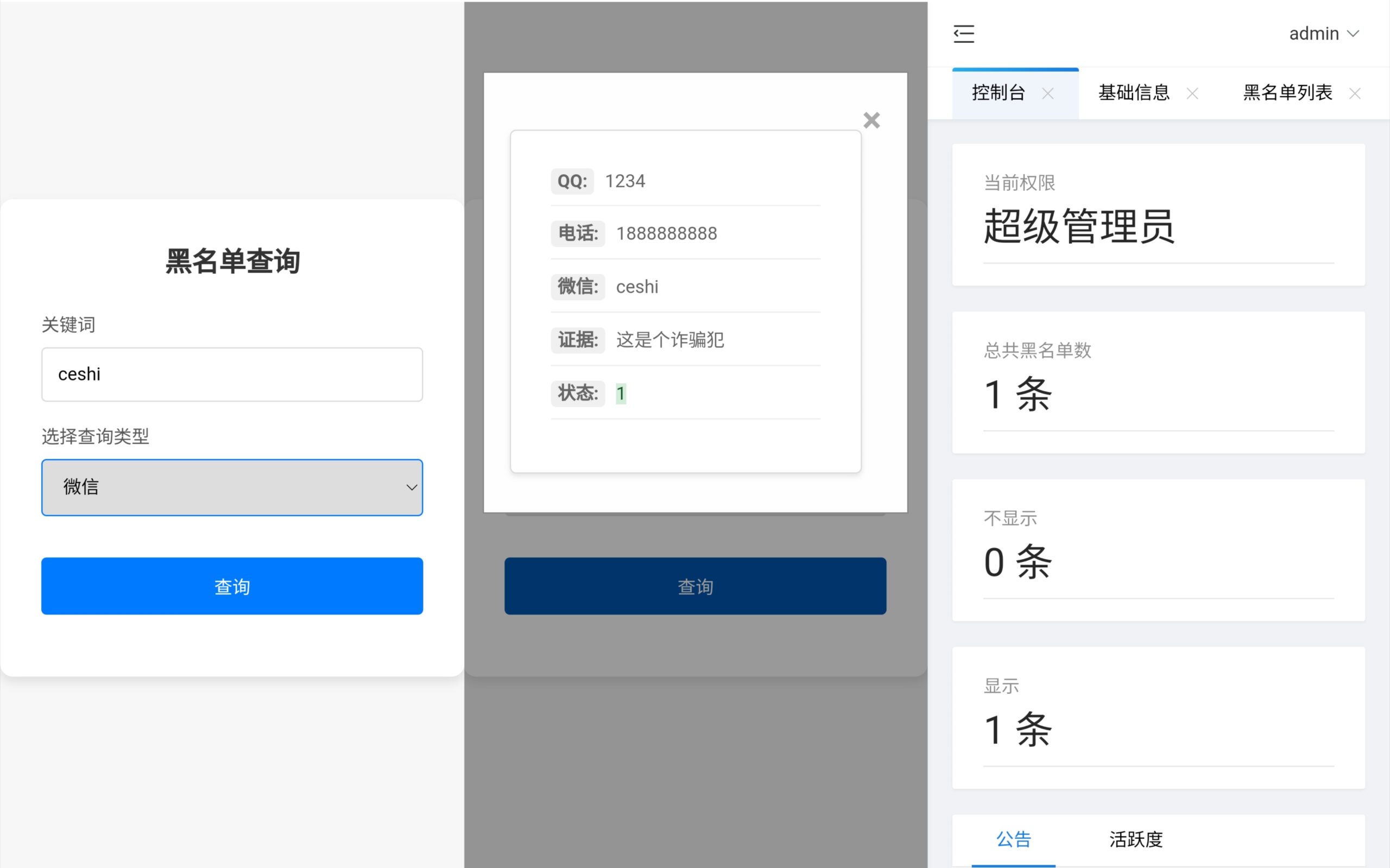 黑名单查询系统源码-腾渊论坛