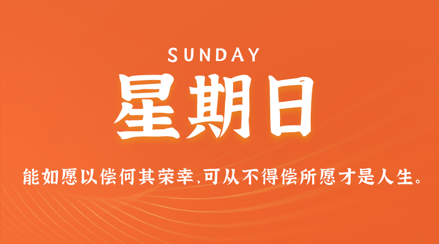 2025年02月09日新闻早讯，每天60s读懂世界-腾渊网创