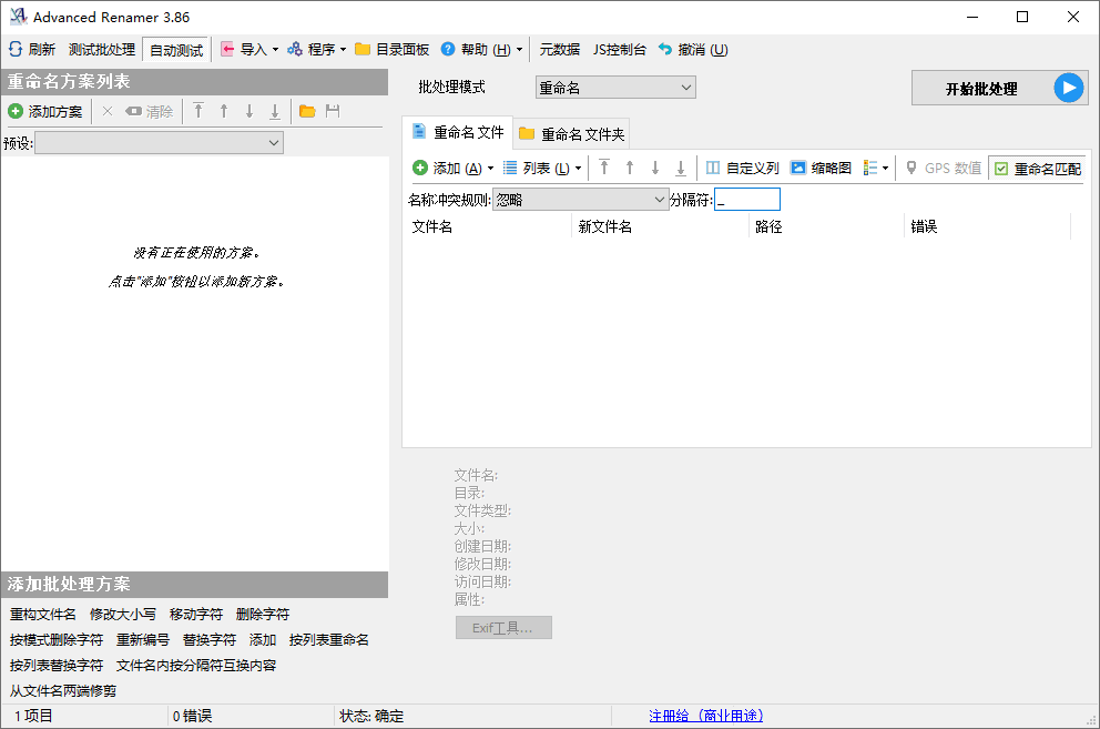 Advanced Renamer批量重命名v4.09-腾渊网创
