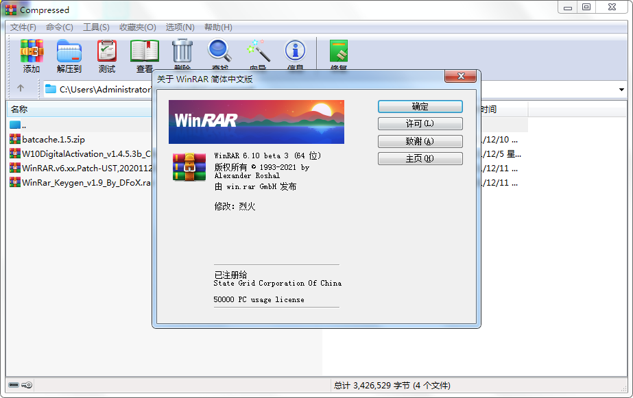 WinRAR v7.12 beta1 汉化版-腾渊论坛