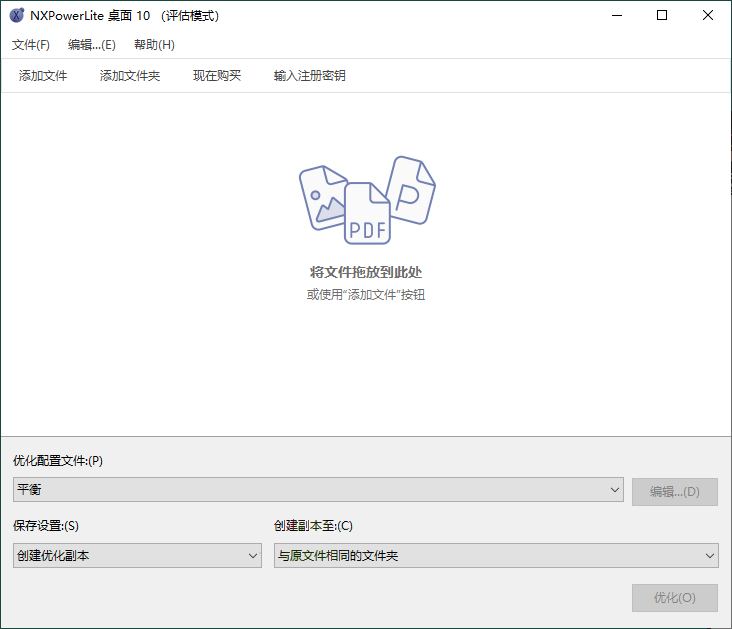 NXPowerLite Desktop v10.3.2中文版-腾渊网创