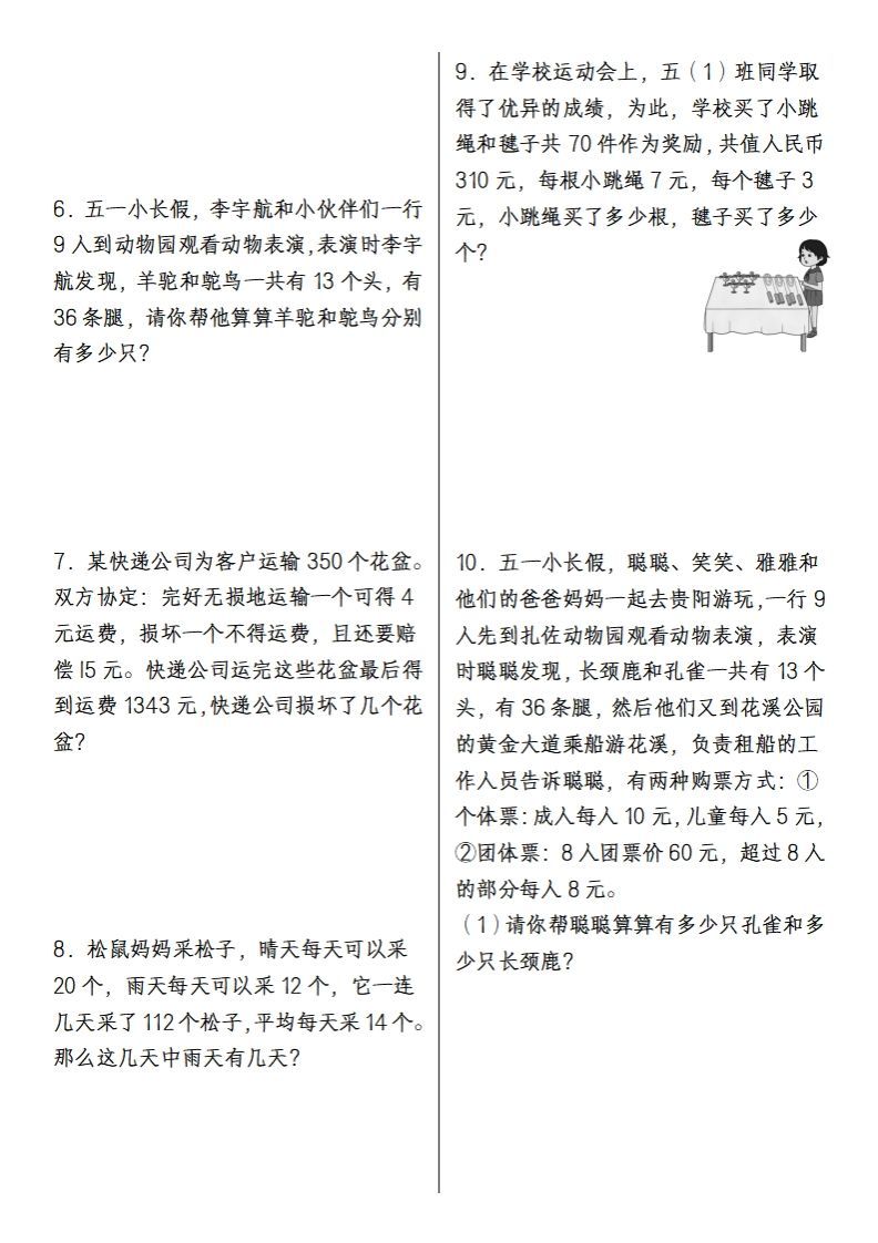 2025小升初专题训练之鸡兔同笼问题-腾渊网创