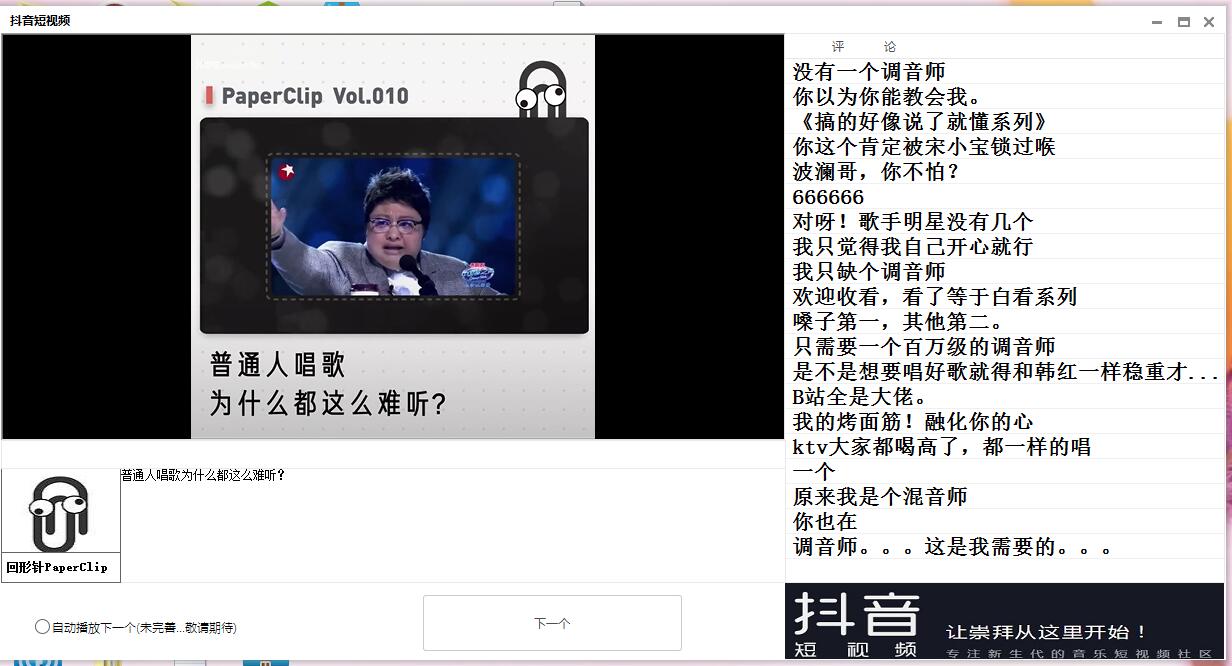 PC抖音短视频源码 可看评论-腾渊论坛