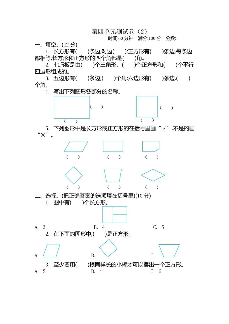 二下青岛版数学第四单元检测卷-2（54制）5页-腾渊论坛
