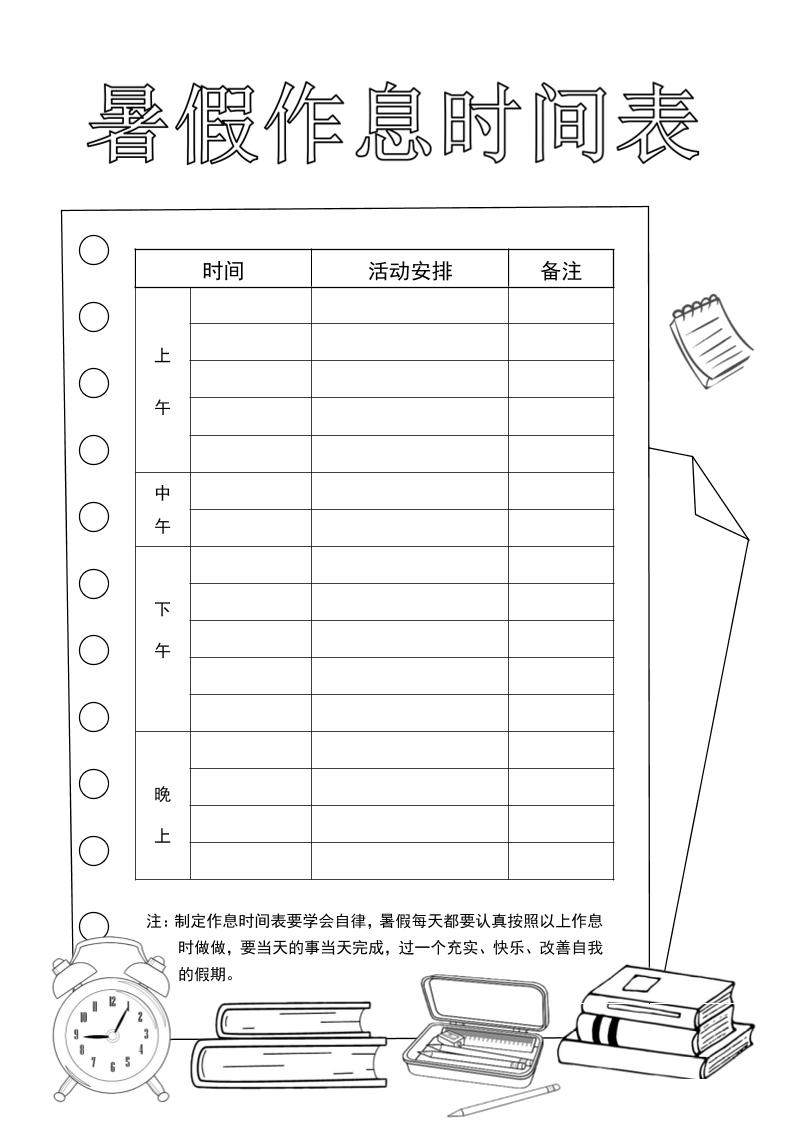 四升五英语《暑假特色作业》四下-腾渊网创