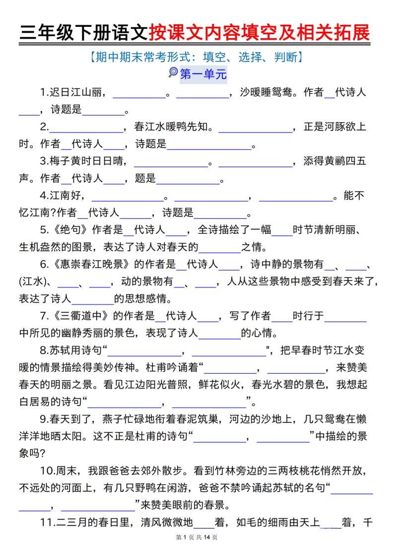 三下语文按课文内容填空及相关拓展（空白+答案28页）-腾渊网创