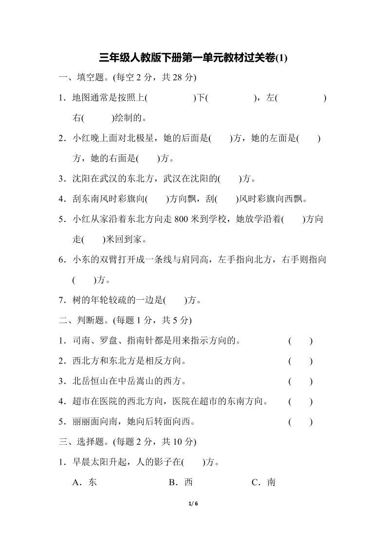 三下人教版数学第一单元教材过关卷-腾渊论坛
