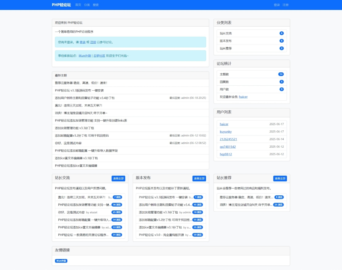 PHP轻论坛 v3.3版源码 PHP论坛程序一键安装-腾渊网创