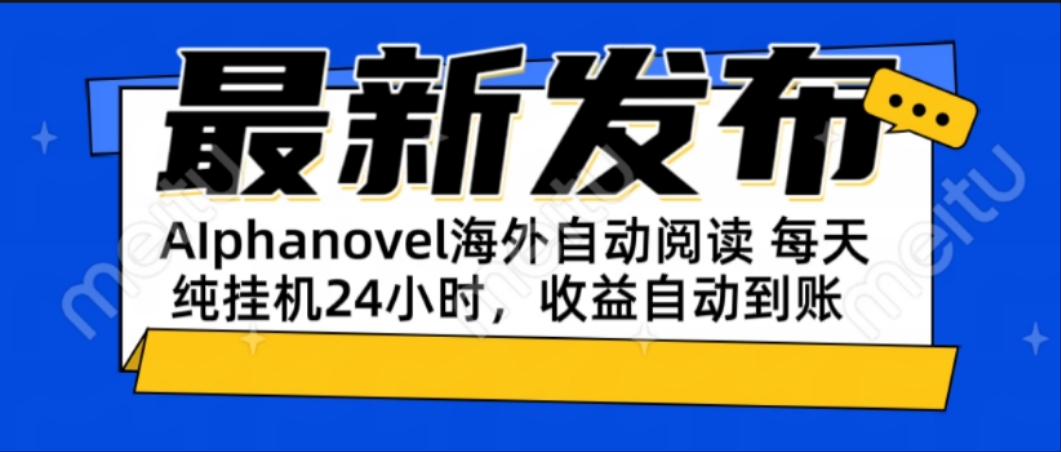 AIphanovel自动阅读：24小时躺赚美金攻略，不需要人工干预，单电脑每天...-腾渊论坛