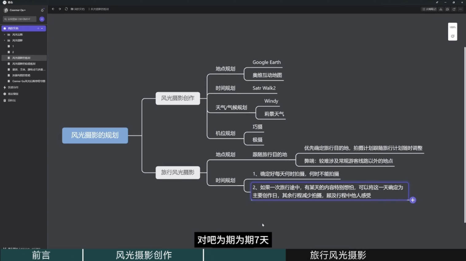 风光摄影大师之路(拍摄+后期)-腾渊网创