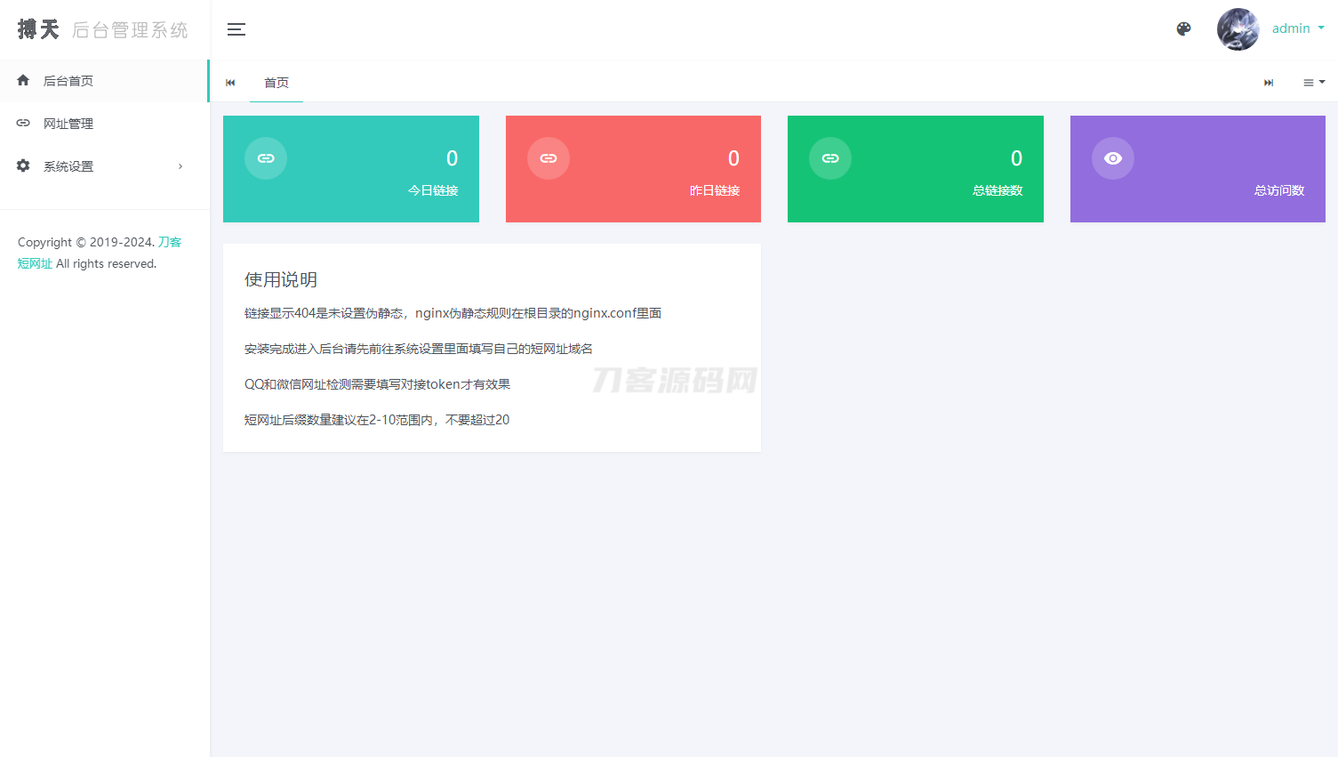 简约在线生成短网址系统源码 短链防红域名系统 带后台-腾渊网创