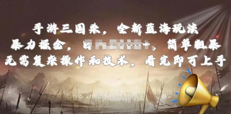 手游三国杀最新蓝海玩法，简单粗暴，无需复杂的操作和技术，看完即可上手【揭秘】-腾渊论坛