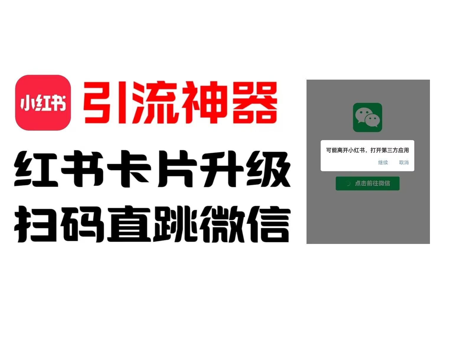 全网首发，小红书直跳微信卡片制作教程，无限制作可转卖，外面一张卖99【揭秘】-腾渊网创