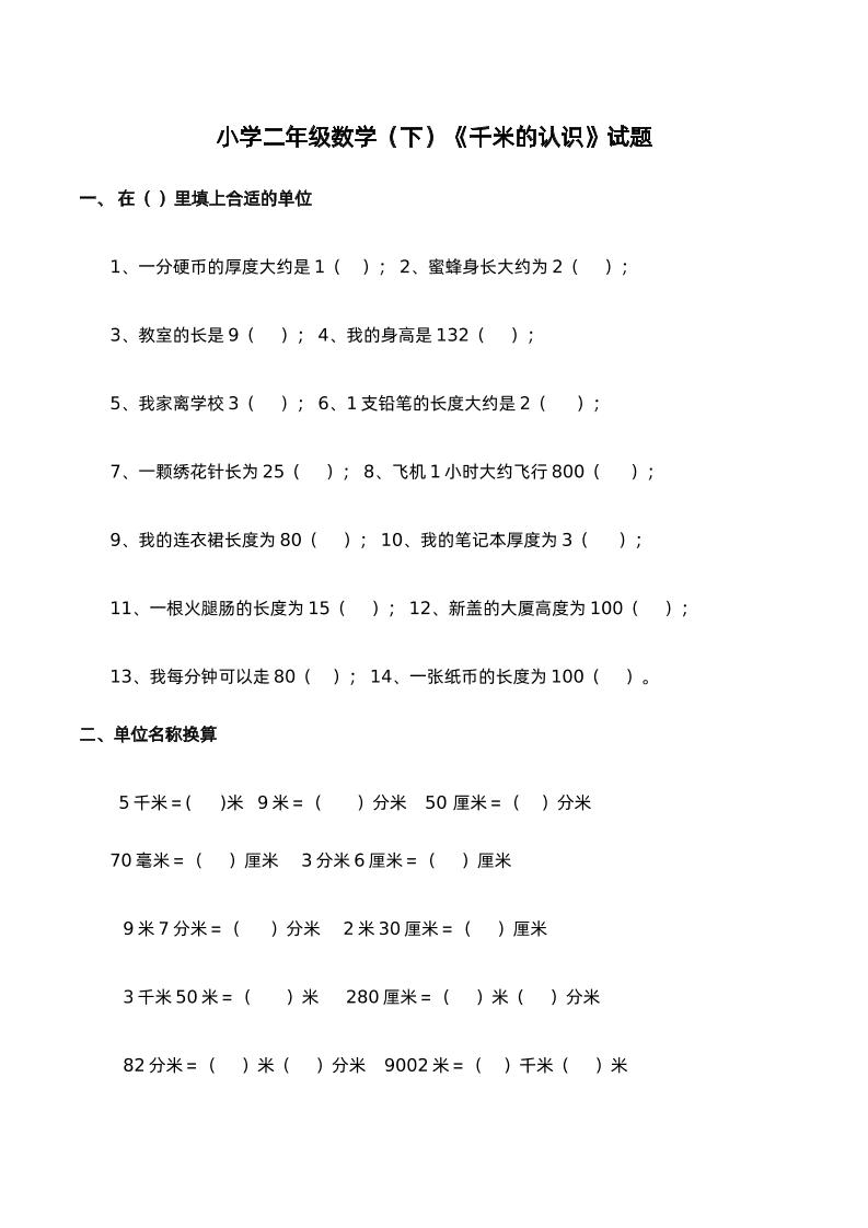 二下西师版数学第二单元检测-1-腾渊论坛