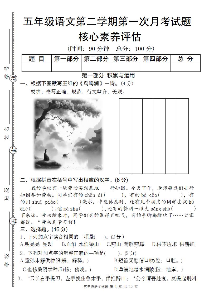 五年级语文第二学期第一次月考核心素养评估卷-腾渊论坛