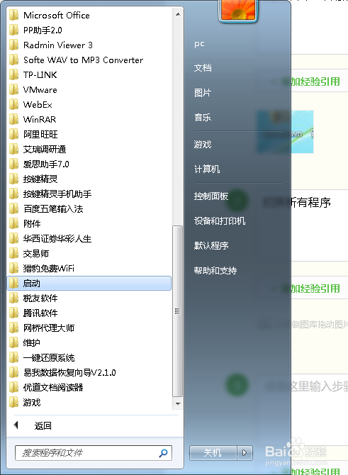 windows7开机软件自启怎么关-腾渊论坛