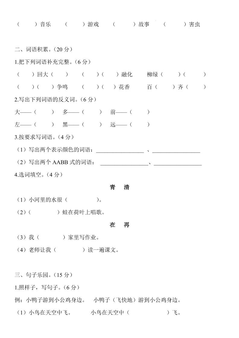 2024-2025学年一年级语文下册期末模拟卷-腾渊网创