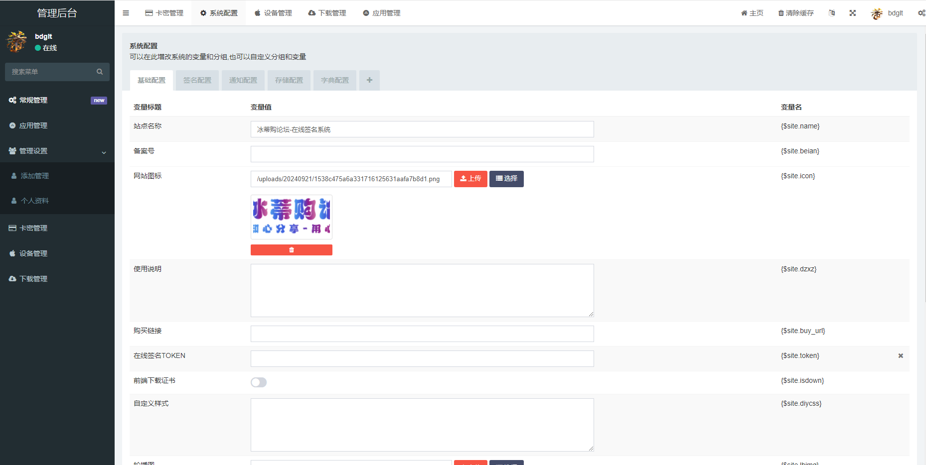 iOS V2签名网站系统源码/开源免授权/苹果签名网站源码/签名系统/有详细的搭建教程-腾渊论坛