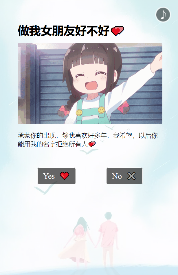 抖音很火的卡通html表白源码-腾渊论坛