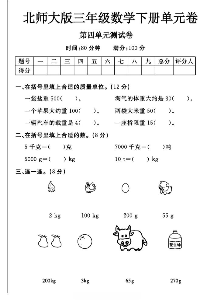 三年级下数学第四单元测试卷《北师版》-腾渊网创