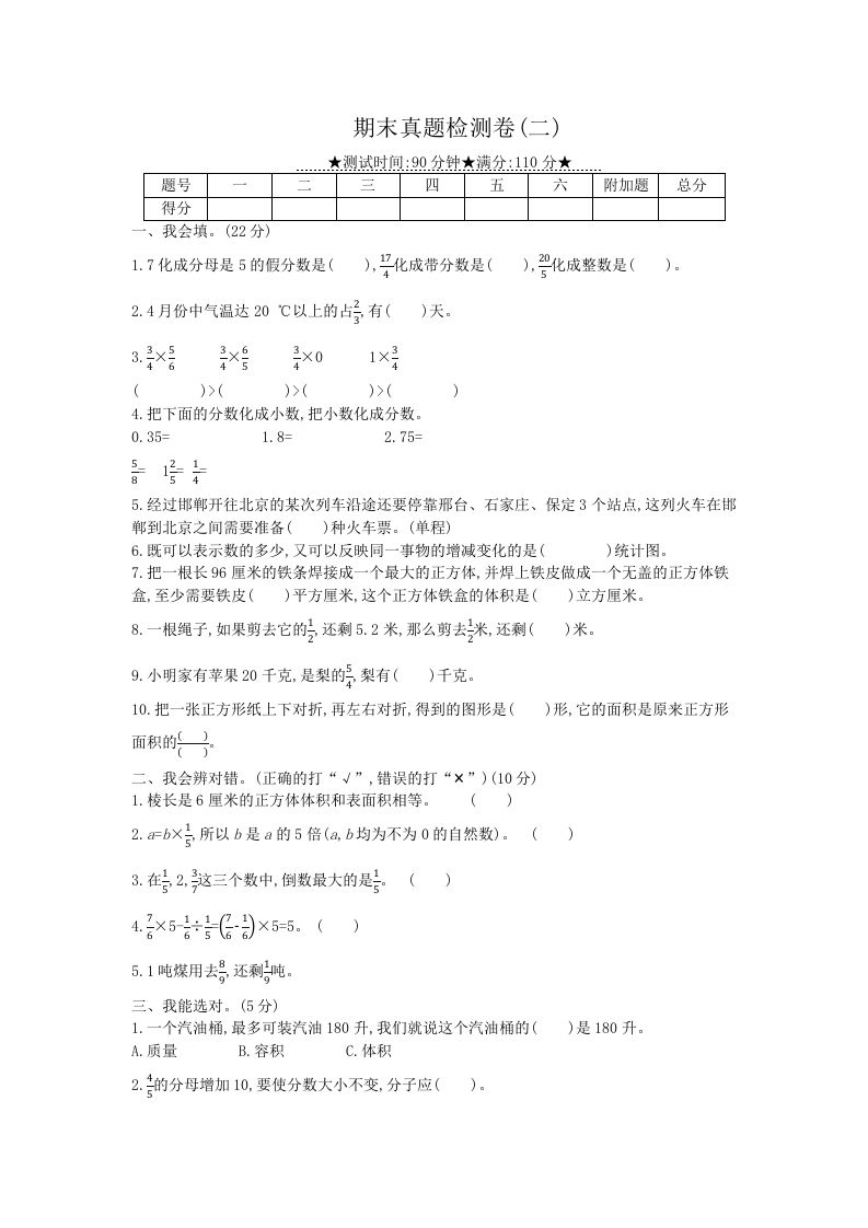 冀教版六年级下册数学期末质量检测试卷（5）（含答案）-腾渊网创