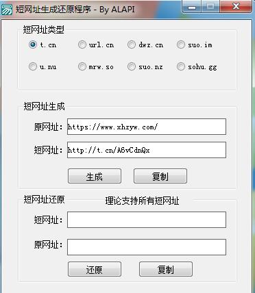 短网址生成工具源码附带成品-腾渊论坛
