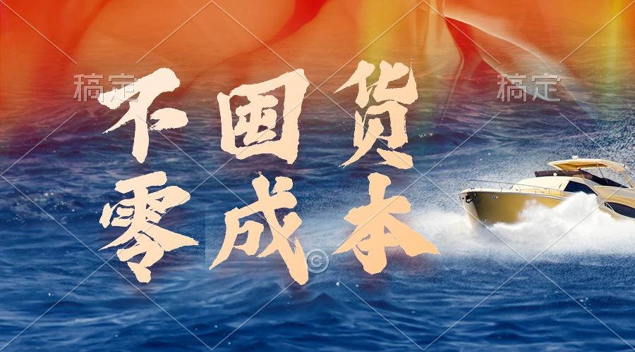 (9978期)不囤货，零成本，最新躺赚玩法，执行就有收益-腾渊网创