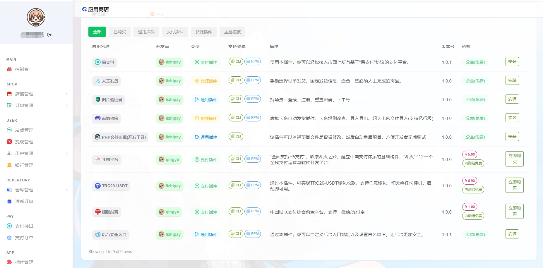 最新全新UI异次元荔枝V4.4自动发卡系统源码-腾渊论坛