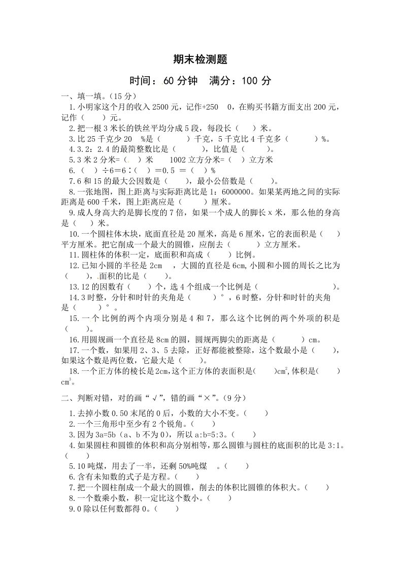 西师大版小学六年级下册期末考试数学试卷2（含答案）-腾渊网创