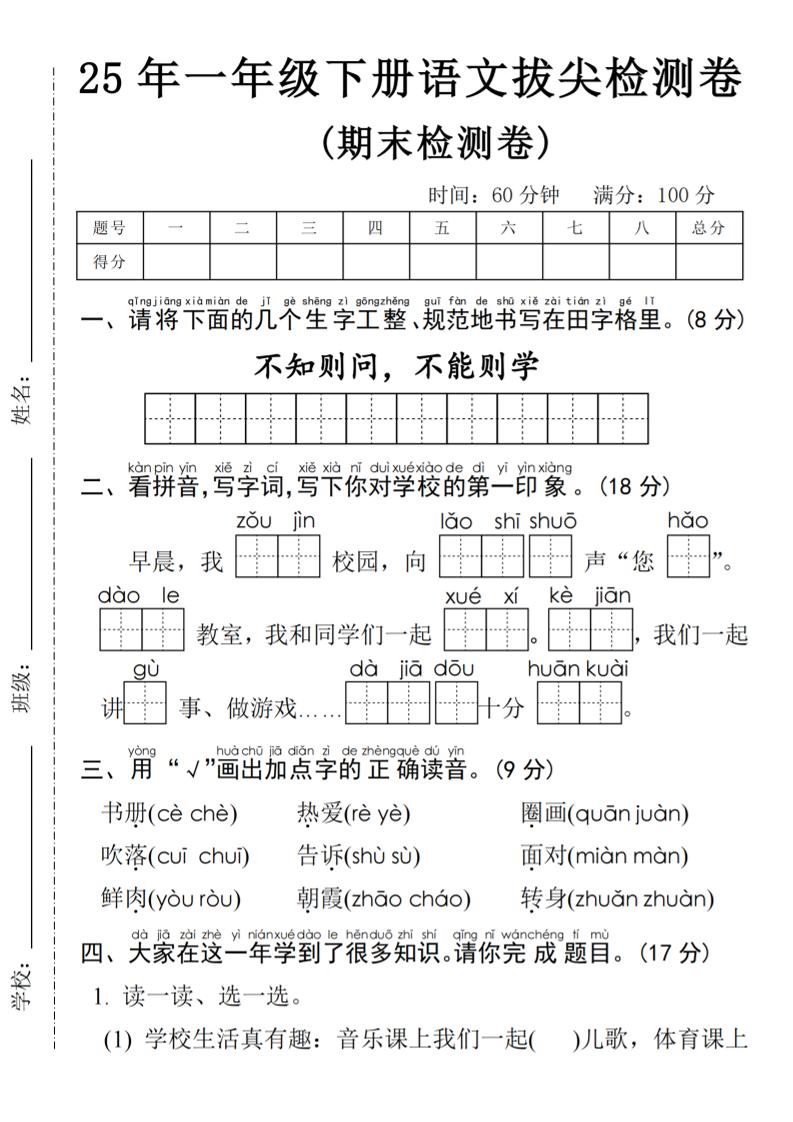 25年一年级下册语文期末拔尖测试卷-腾渊网创