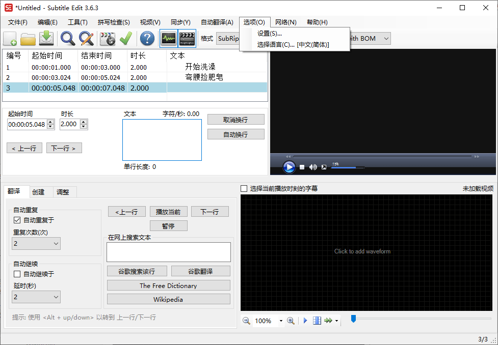 Subtitle Edit字幕编辑器v4.0.12-腾渊论坛