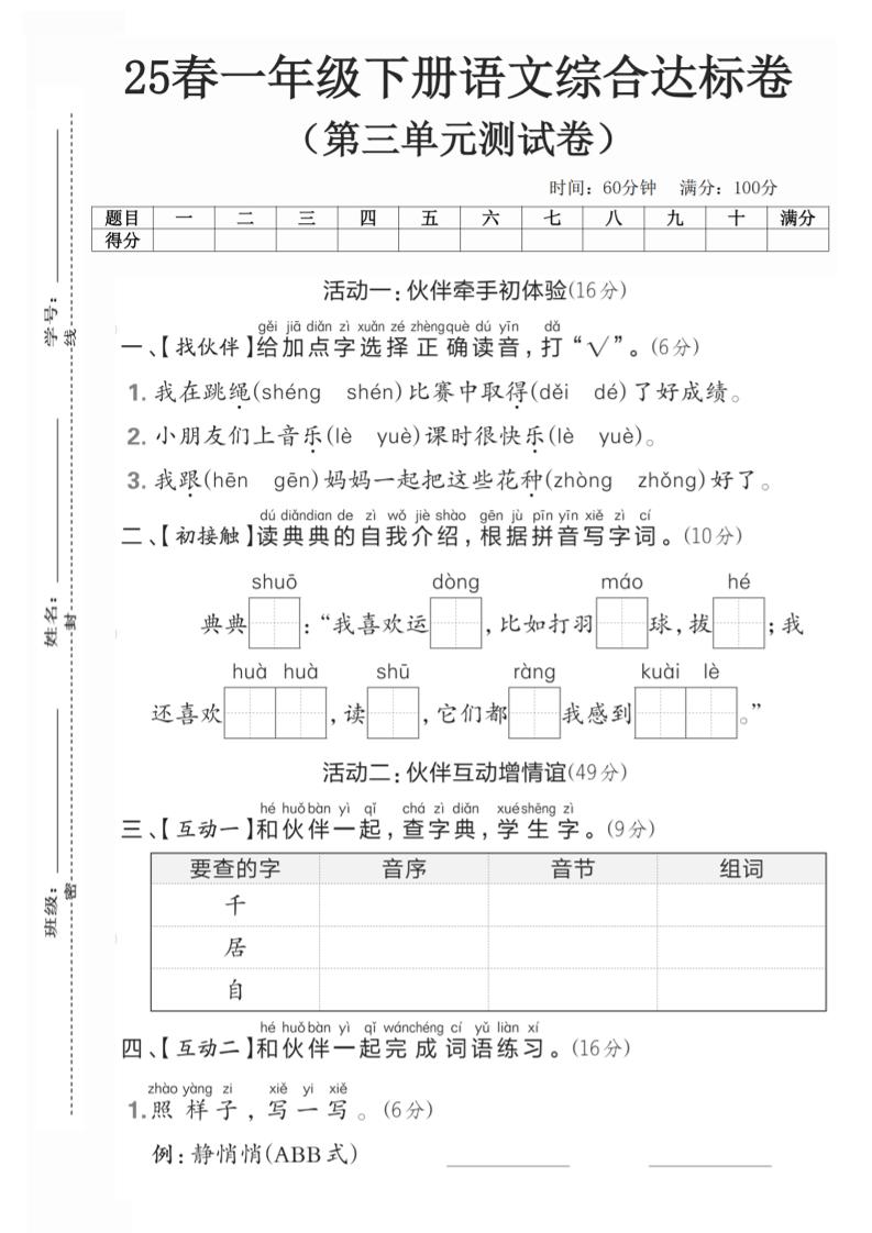 25一年级下册语文第三单元综合达标测试卷(5页)-腾渊网创