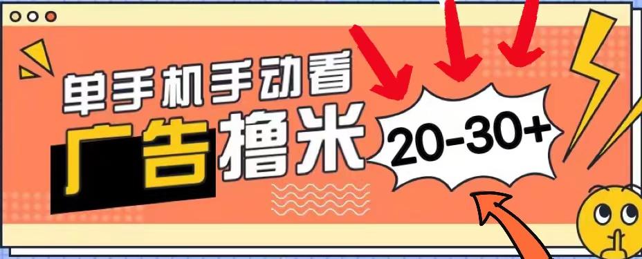 新平台看广告单机每天20-30＋，无任何门槛，安卓手机即可，小白也能上手-腾渊网创