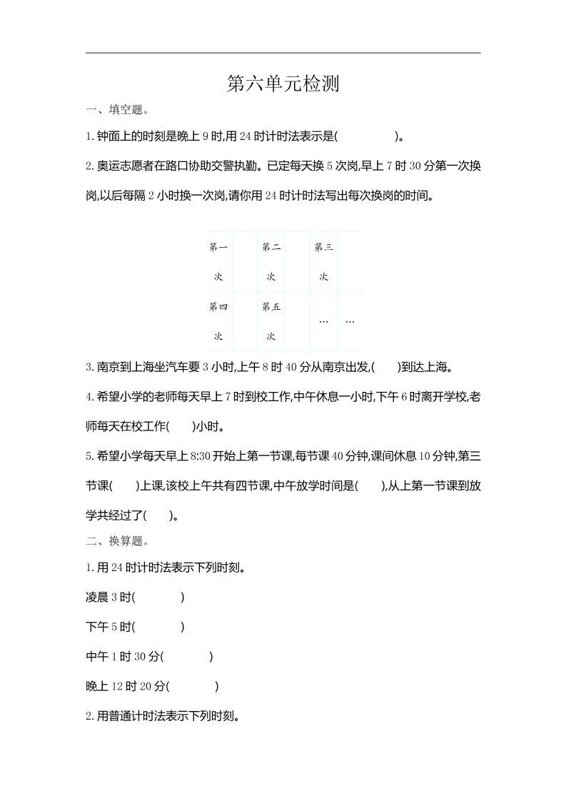 三下人教版数学第六单元检测卷-1-腾渊论坛
