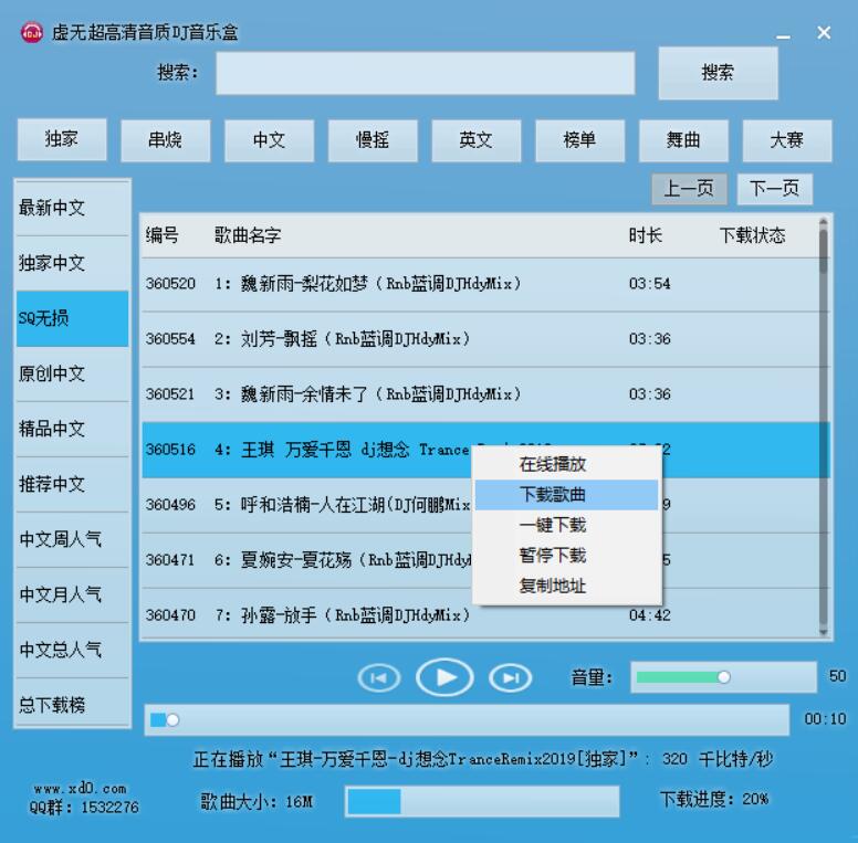 高品DJ音乐盒易语言源码成品-腾渊网创